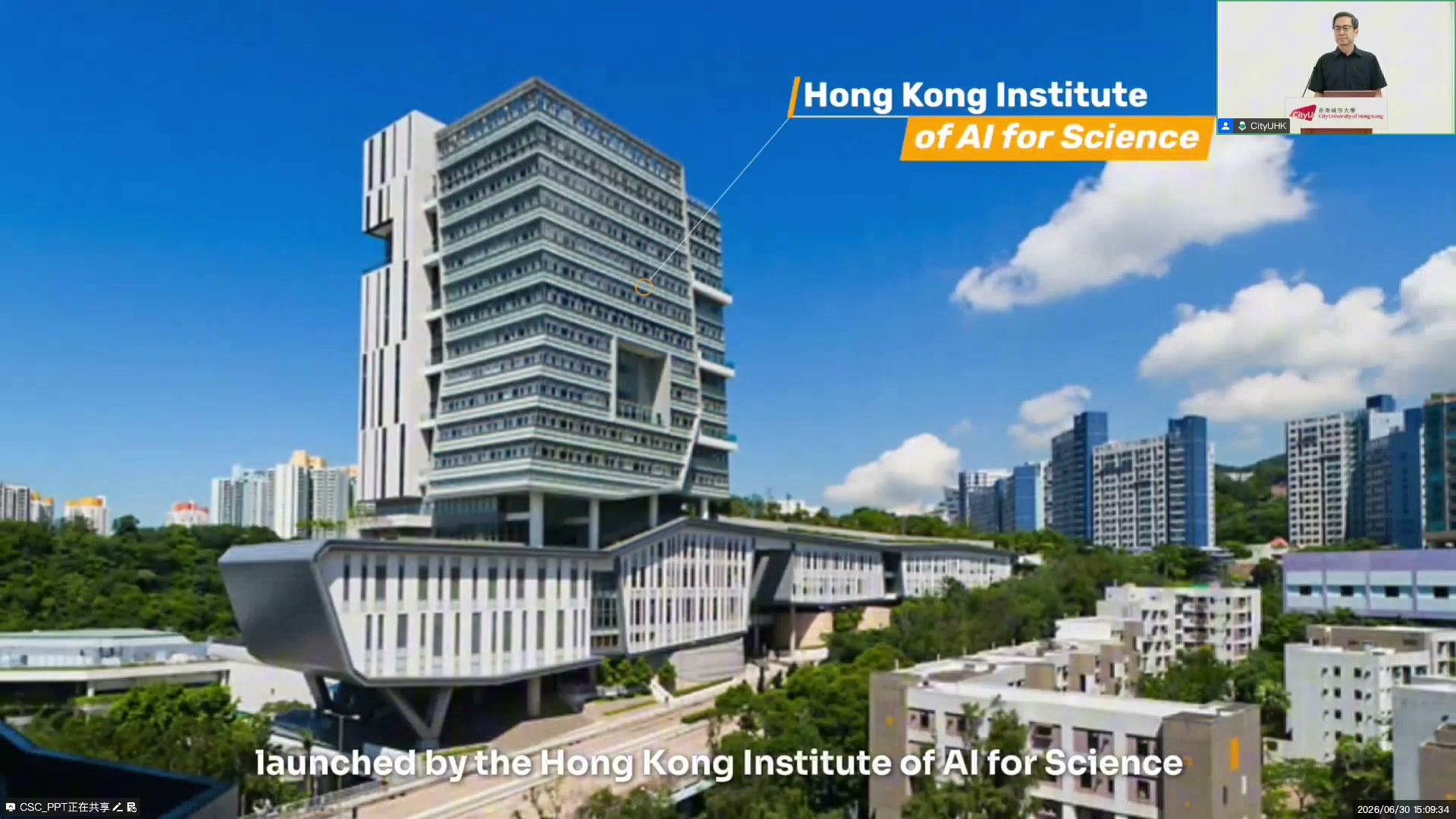 香港人工智能与科学研究院