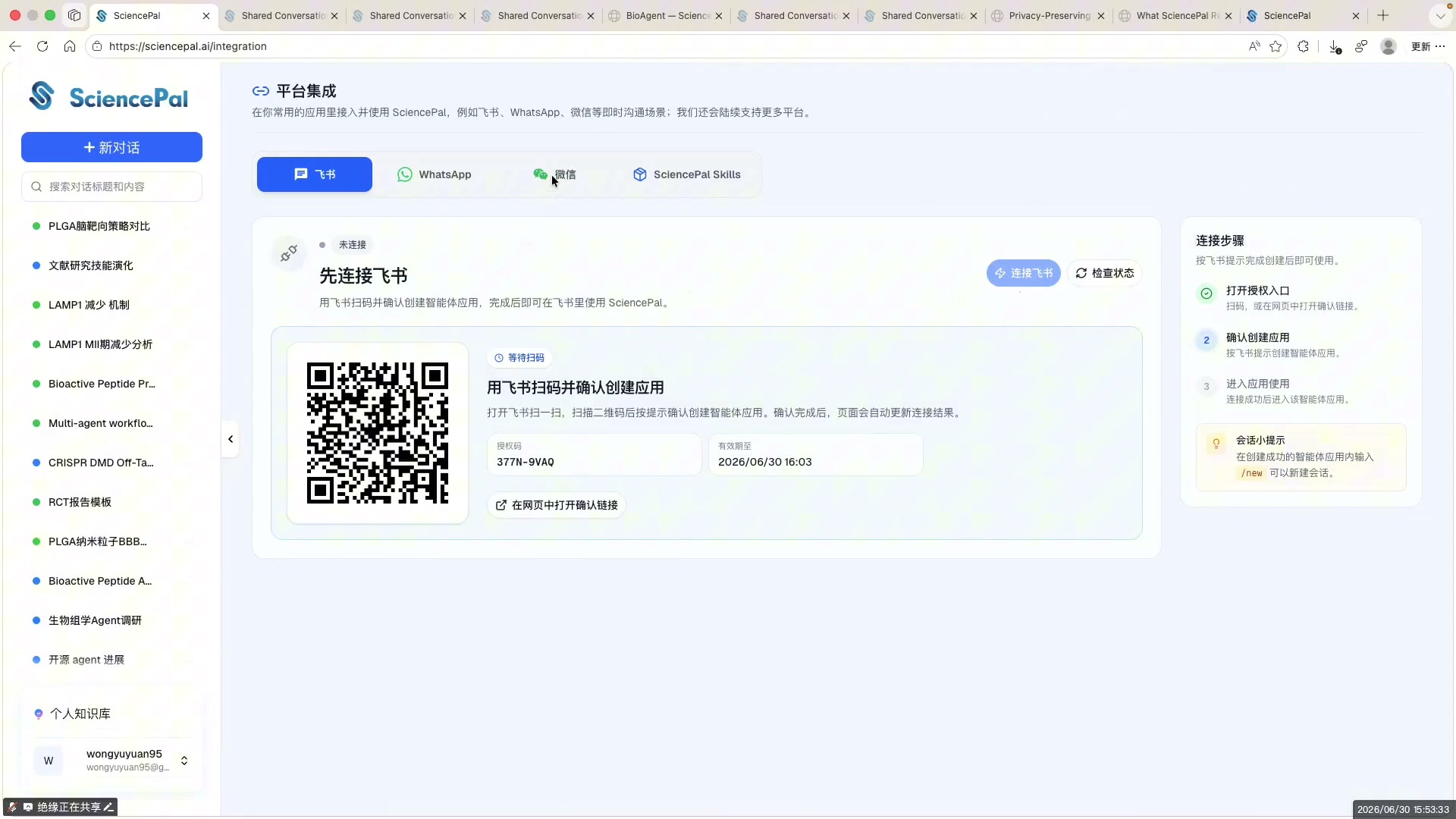 多渠道接入